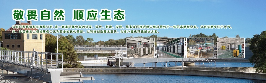 山东环科环保科技有限公司.jpg