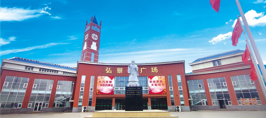 潍坊弘景中医药学校.png